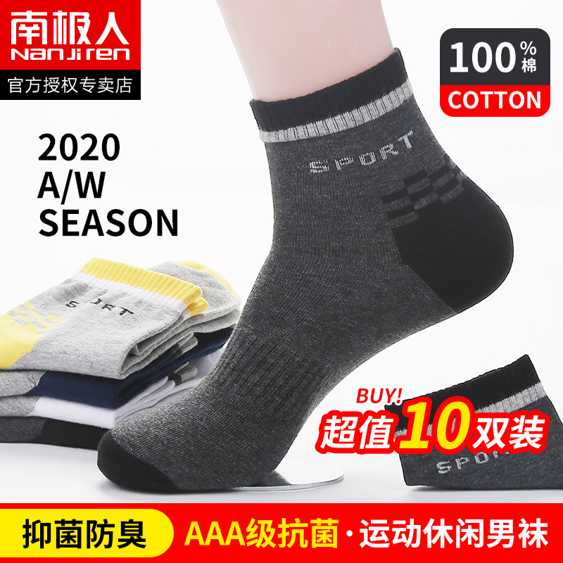 南极人袜子男士秋冬中筒运动休闲棉袜防臭吸汗四季款纯棉冬季长袜