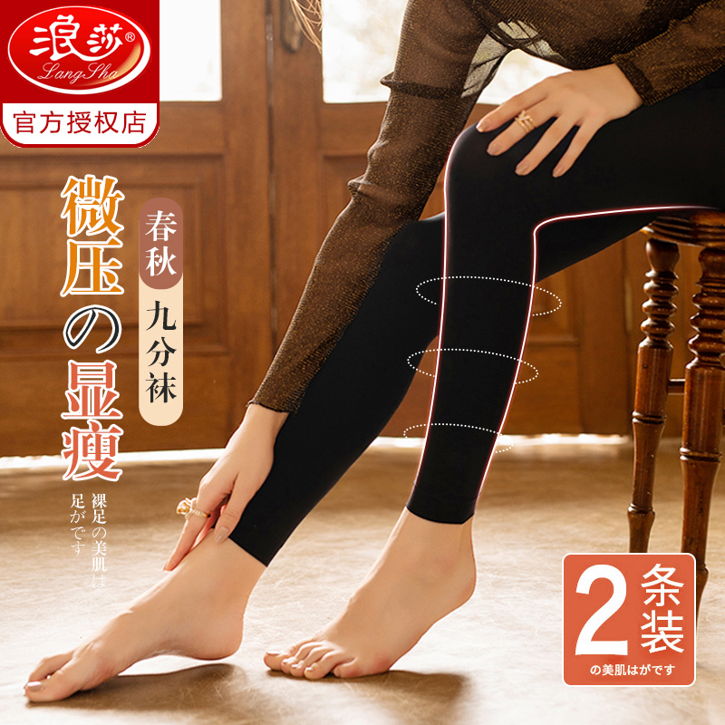 Langsha nine-point stockings women's tights anti-hook silk thin black flesh color increase spring and autumn models summer without foot base