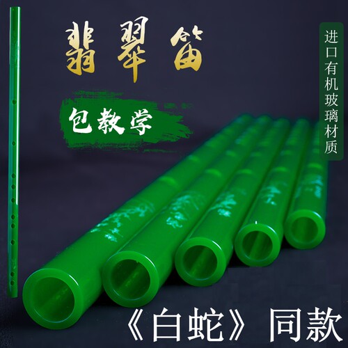 笛子 淮水竹亭同款 古风翠玉笛初学横笛专业演奏考级CDEFG绿玉笛 - 封面