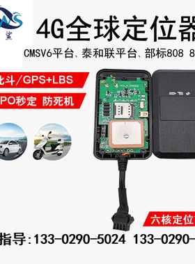 4G北斗gps卫星定位器CMSV7部标808车载车辆防盗汽车远程车辆管理