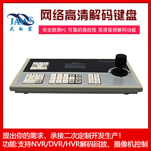 新品视频监控视频控制键盘