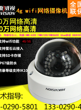 海康仓库视频监控4G网络摄像机头萤石ehome/ISUP DS-2CD3145FD-I