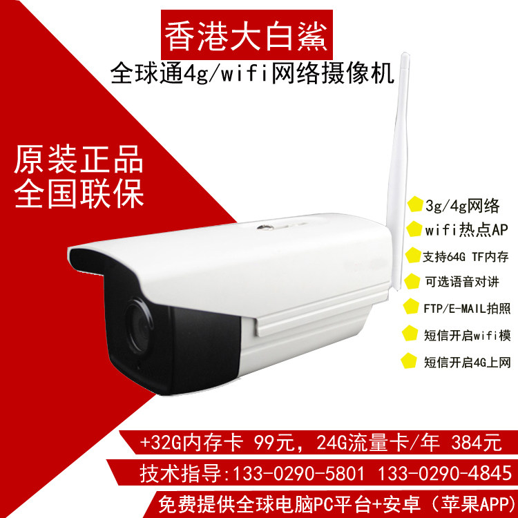 4G远程实时监控高清网络摄像机头