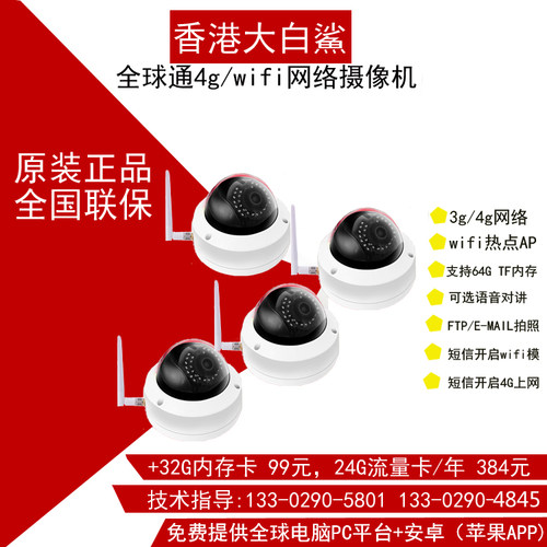视频监控4G网络摄像头GB28181