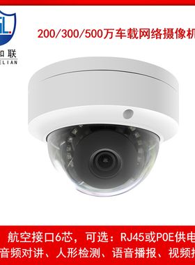 地铁高铁机车游艇车载网络摄像头机200万/1080P高清红外防水POE