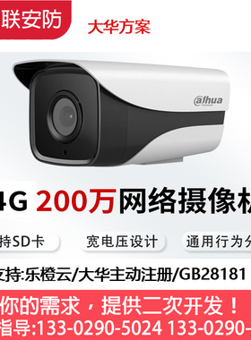 新品Dahua太阳能供电1080P200万高清网络4G乐澄智能监控摄像头