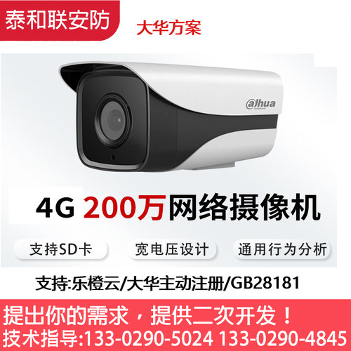 高清网络4G乐澄智能监控摄像头