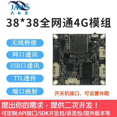 4G路由模组龙尚高通模块