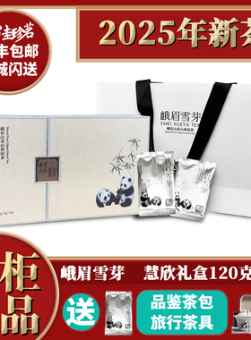 2025年新茶 峨眉雪芽 慧欣120g 雀舌绿茶 峨眉高山绿茶  春茶
