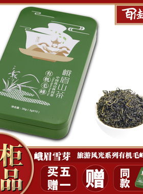 【买5送1】峨眉雪芽 有机毛峰30克峨眉山风光系列 四川特色小礼品
