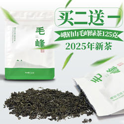 【买二送一】峨眉雪芽 峨眉山毛峰绿茶125g 马边彝族地区高山绿茶