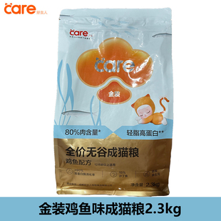 care好主人金装全价无谷成猫粮鸡鱼配方增肥发腮营养胃2.3kg4.6斤