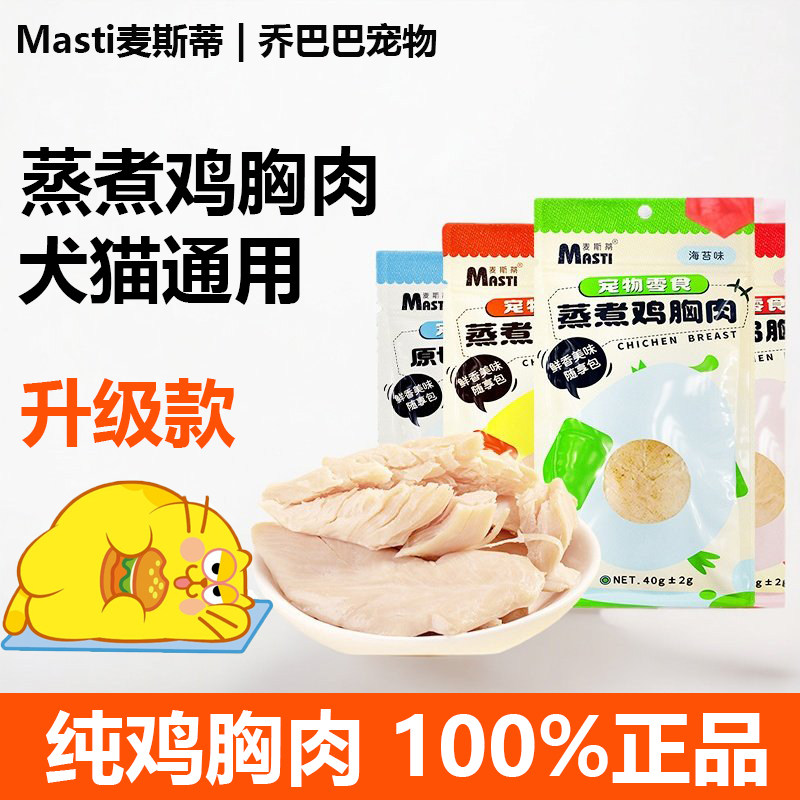 麦斯蒂宠物蒸煮鸡胸肉200g水煮鸡小胸猫零食鸡肉罐头狗狗零食扇贝,宠物/宠物食品及用品,猫风干零食/肉干/鱼干,淘宝优惠券,粉丝福利购,淘宝优惠卷