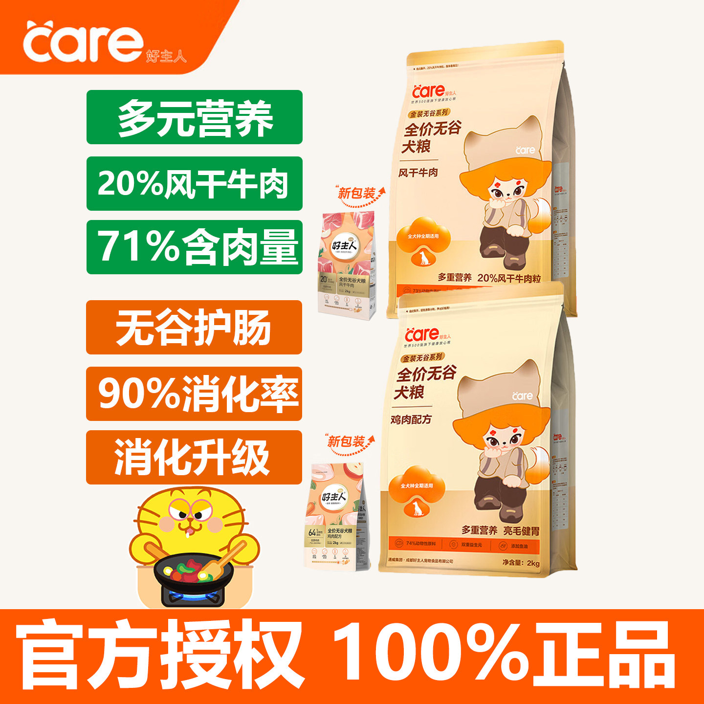 care好主人金装全价无谷犬狗粮大小型种成幼泰迪比熊柯基柴2kg4斤,宠物/宠物食品及用品,狗全价膨化粮,淘宝优惠券,粉丝福利购,淘宝优惠卷