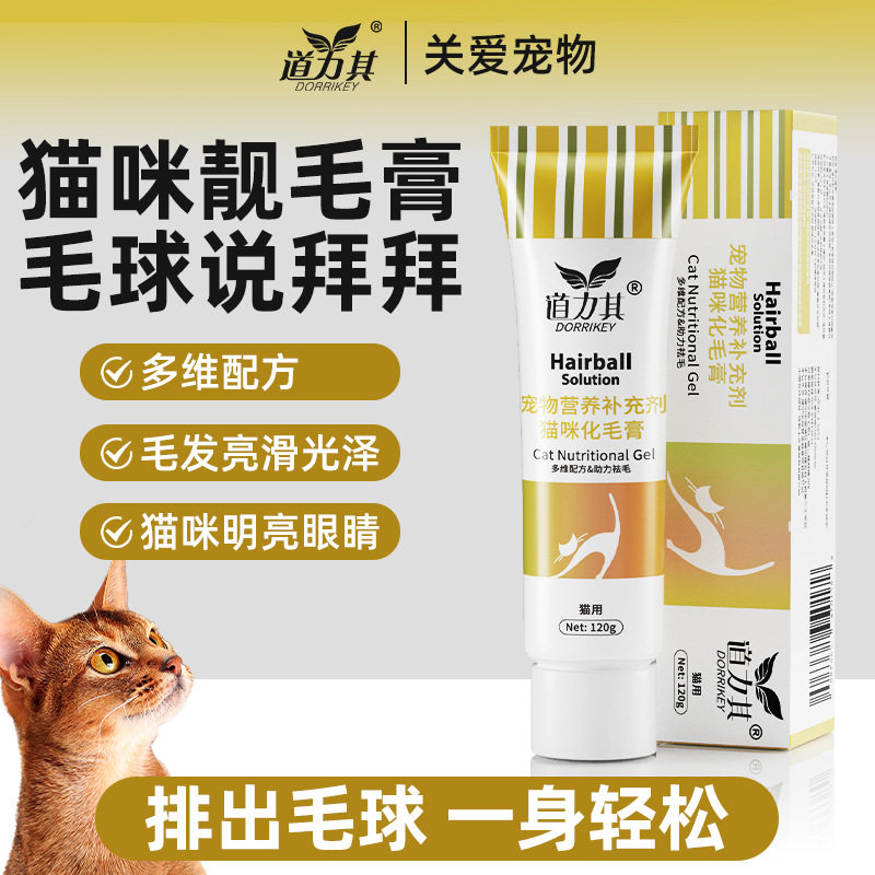 道力其宠物猫咪化毛膏120g去毛球幼猫呵护肠胃吐毛球 狗狗营养膏,宠物/宠物食品及用品,猫化毛膏/化毛球片,淘宝优惠券,粉丝福利购,淘宝优惠卷