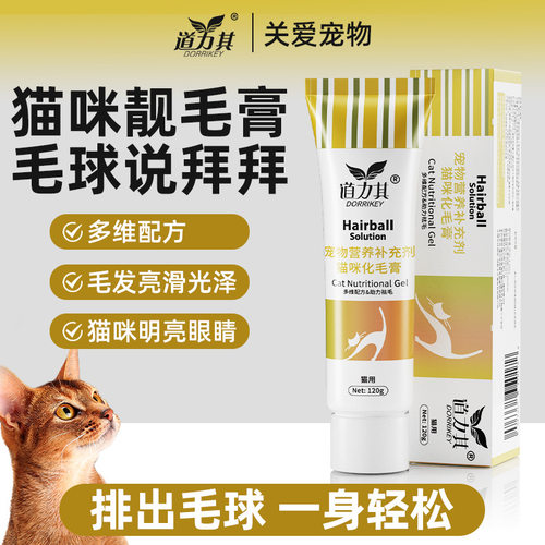 道力其化毛膏吐毛球