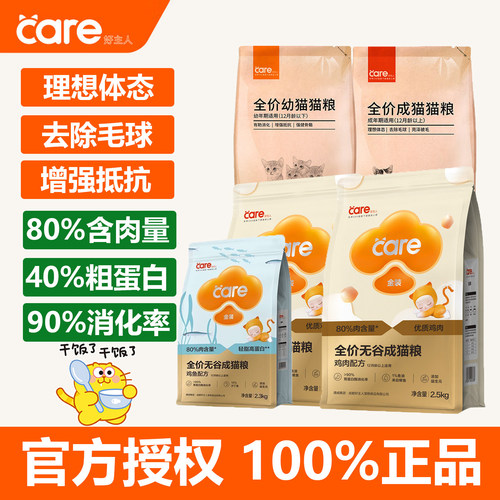 CARE好主人金装全价阶无谷成幼猫粮经典鸡鱼味高含肉2.5kg-10kg