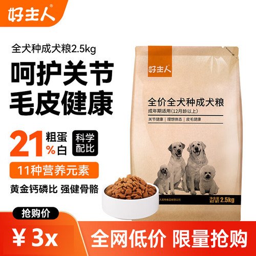 好主人授权正品店通用型成幼犬粮