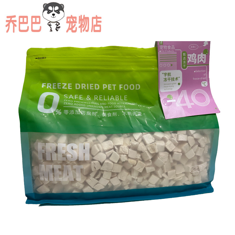500g 1斤冻干猫狗零食纯纯冻干猫狗通用鸡肉纯肉宠物零食营养拌粮,宠物/宠物食品及用品,猫冻干零食,淘宝优惠券,粉丝福利购,淘宝优惠卷