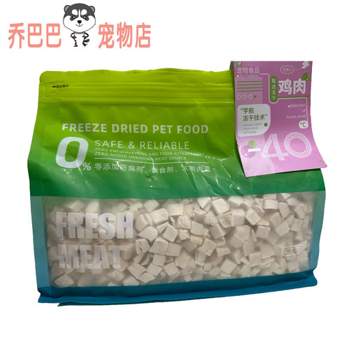 弗瑞诗冻干鸡肉猫狗拌粮