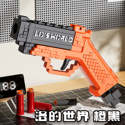 格洛克M1911拉栓上膛抛壳软蛋玩具枪洛的世界手枪儿童仿真发射器