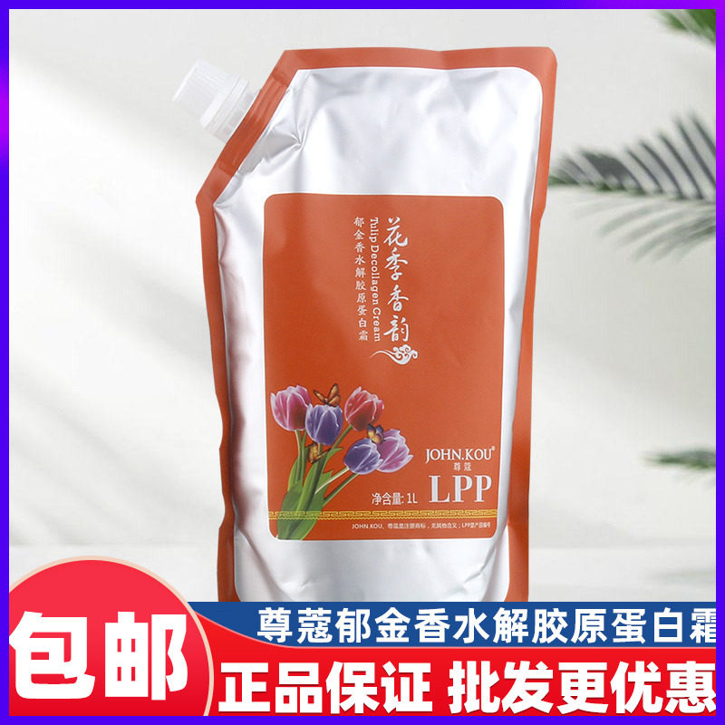 尊蔻发膜郁金香水解胶原蛋白霜LPP免蒸焗油发膜倒模护发素女正品