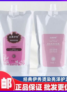 伊秀LPP营养补充发膜倒膜焗油氨基酸烫染干枯修复精华护发水疗素