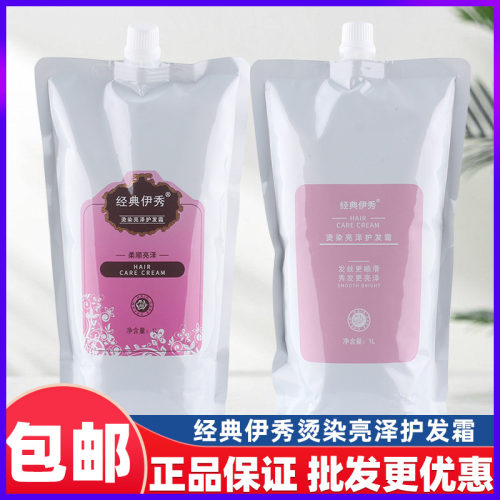 经典伊秀LPP烫染亮泽护发霜正品
