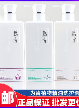 为肯植物精油洗发水套装
