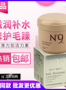 滑力加N9发膜修复干枯毛躁补水顺滑精油护发素女营养柔顺spa倒模
