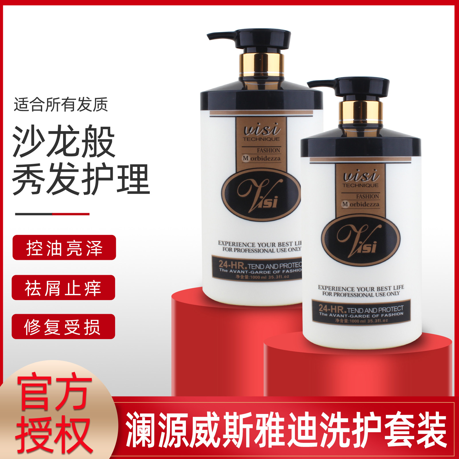 澜源威斯雅迪洗发水水润素水疗素修护发膜干枯毛躁滋养祛屑洗发露