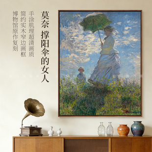 莫奈-撑阳伞的女人版画现代简约客厅装饰画玄关挂画壁画数字油画