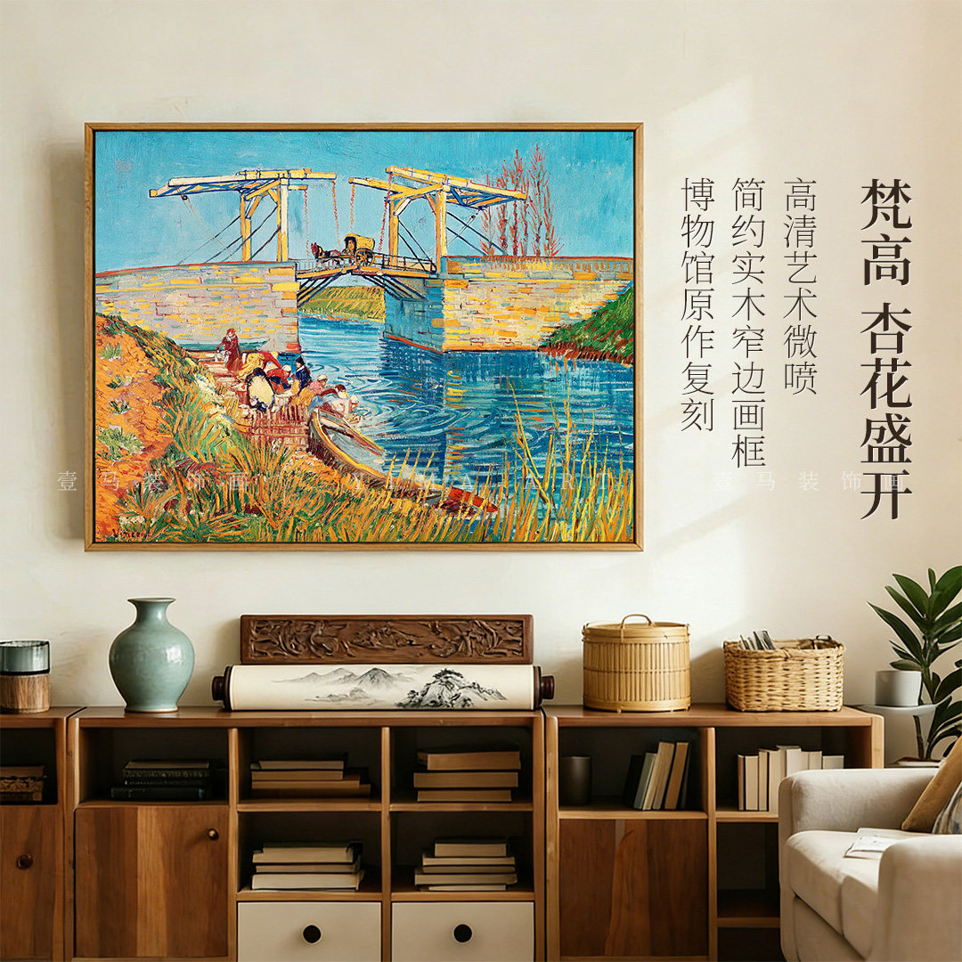 梵高阿尔的吊桥现代简约客厅装饰画玄关挂画餐厅卧室壁画数字油画