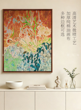 艾米赖特繁花熙春中古风高级感客厅装饰画小众艺术玄关餐厅挂画