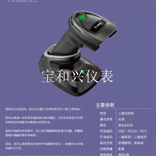 斑马Ds2278扫描枪,成色非常漂亮,支持一维,二维,非常灵