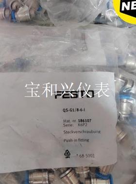QS-G1/8-6-I订186107直通螺纹接头FESTO全