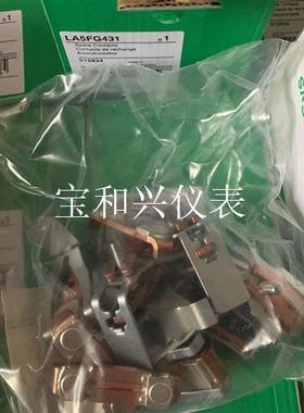 施耐德动静触头触点LA5FG431