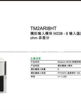 施耐德TM2ARi8HT / TM2AMi8HT