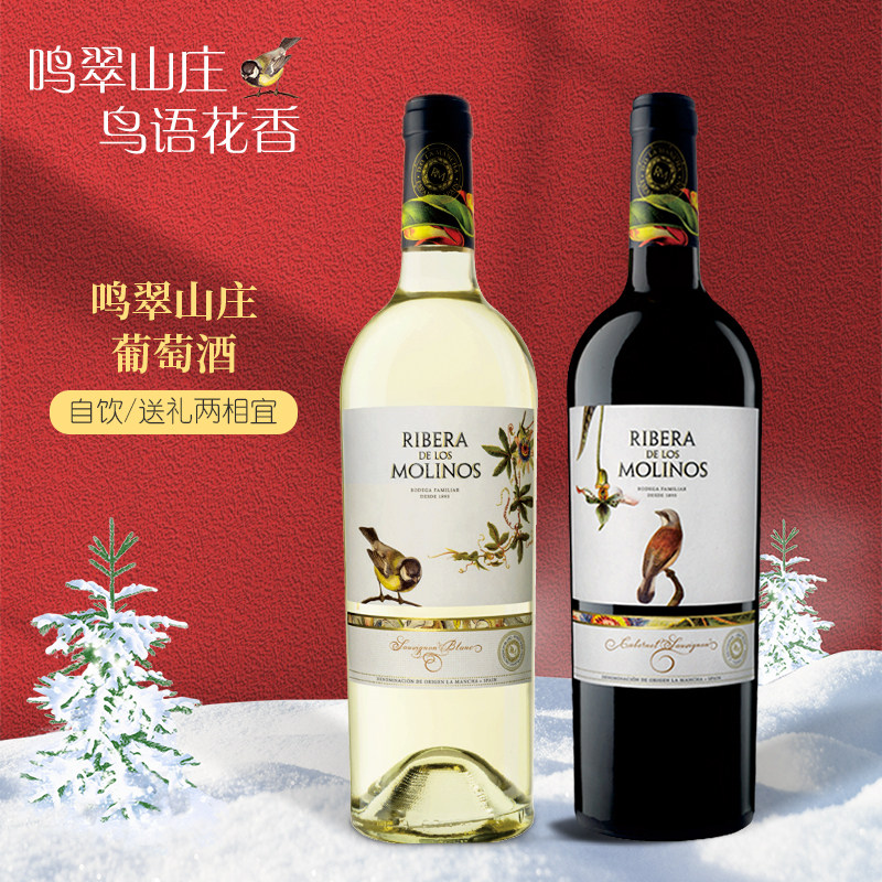 鸣翠山庄干红静态葡萄酒西班牙原瓶进口法定产区DO级节日送礼高端