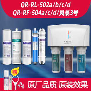 沁园净水器通用滤芯QR 风暴三号QR ro膜 502d 504d