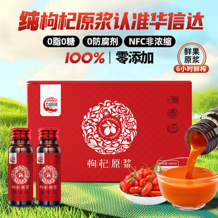 兰山庄园枸杞原浆50ml瓶装枸杞汁宁夏枸杞鲜果鲜榨原汁现货批发