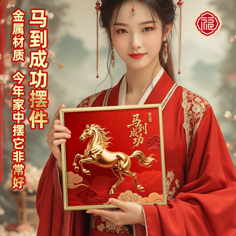 马年新款马到成功摆台金属边框新年红色喜庆装饰摆件,家居饰品,现代装饰画,淘宝优惠券,粉丝福利购,淘宝优惠卷