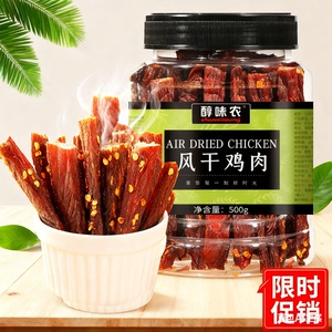 风干鸡肉干大份罐装即食鸡胸肉条卡脂耐嚼解馋健身低减零食手撕肉