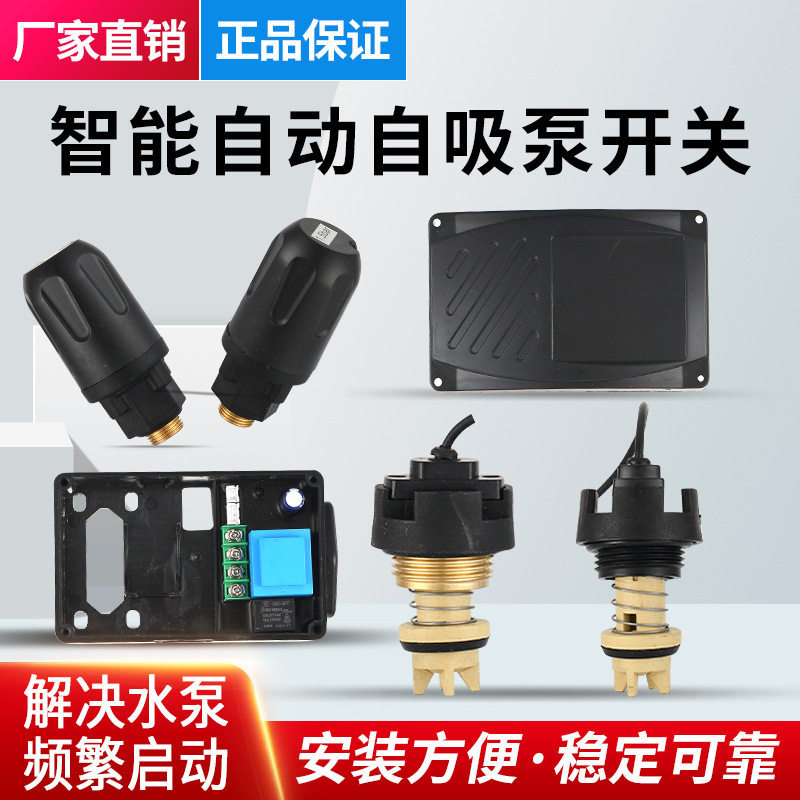 智能自吸水泵增压泵日井款微电脑控制器盒电路板压力开关水流开关