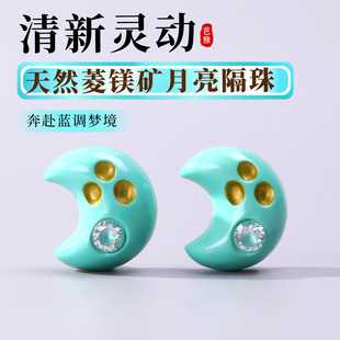 肖天然矿松石月亮隔珠手工diy手链手串项链配饰菱镁隔珠配件单珠