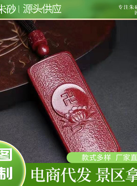 天然朱砂六字真言吊坠女本命年万字符莲花项链平安事牌挂件男士批
