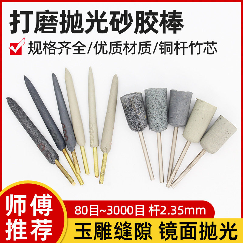 砂胶棒沙胶玉石翡翠竹签砂条棒磨头玉雕细缝修光打磨抛光工具2.35