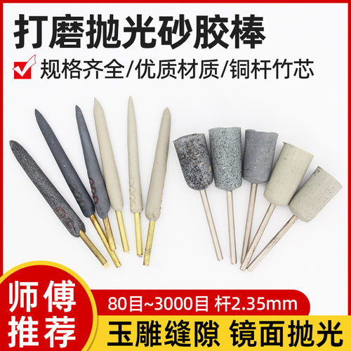 砂胶棒沙胶玉石翡翠竹签砂条棒磨头玉雕细缝修光打磨抛光工具2.35