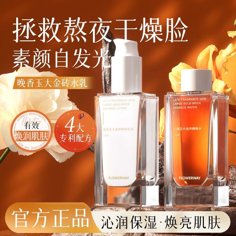 FLOWERWAY晚香玉大金砖精粹水乳保湿舒缓深层滋养精华工厂直销,美容护肤/美体/精油,化妆水/爽肤水,淘宝优惠券,粉丝福利购,淘宝优惠卷