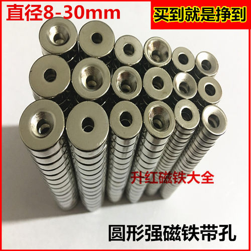带孔吸铁石圆形高强力打沉孔磁铁